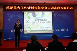 广西裕达世界杯开户平台,官方入口
重大工作计划责任奖金申请流程专题培训成功举办
