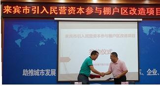 裕达世界杯开户平台,官方入口
贺集团率先成为参与来宾市棚户区改造项目的民营企业