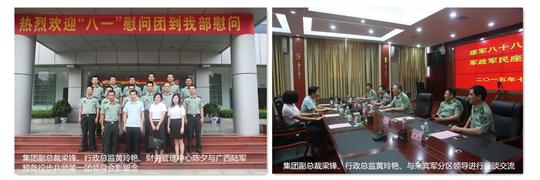 八一慰问暖兵心，军企共叙鱼水情 ——世界杯开户平台,官方入口
庆祝建军88周年走访慰问活动