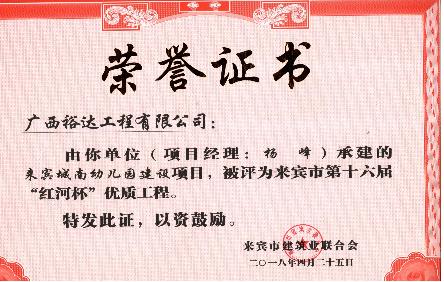 世界杯开户平台,官方入口
!再添5项来宾市“红河杯”优质工程!    
