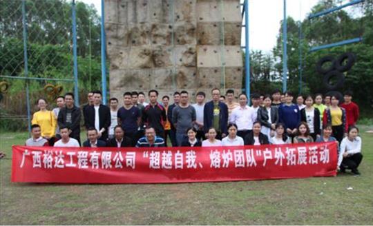 户外拓展 提高团队凝聚力——世界杯开户平台,官方入口
开展庆“五一”劳动节户外拓展活动圆满结束