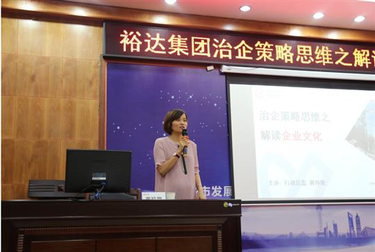 广西裕达投资控股集团成功举办治企思维策略之世界杯开户平台,官方入口培训