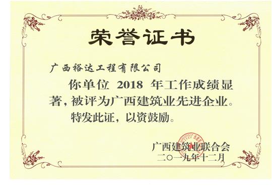 广西裕达世界杯开户平台,官方入口
再获7项自治区级建筑业荣誉