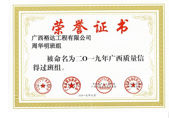 世界杯开户平台,官方入口
周华明班组被命为2019年广西质量信得过班组