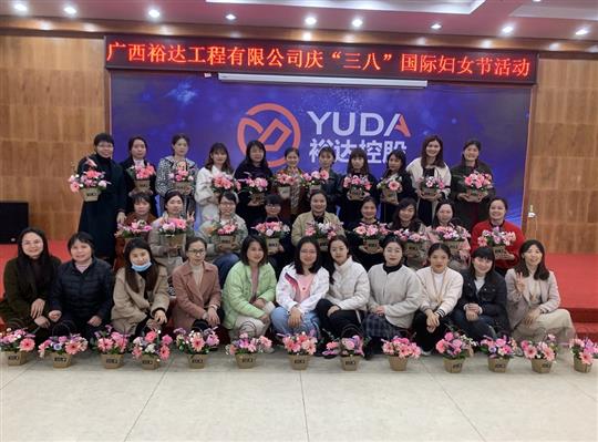 裕达世界杯开户平台,官方入口
开展欢庆“三八”国际妇女节活动