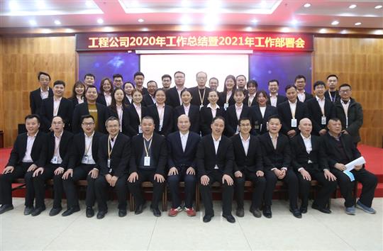 提质增效促改革 凝心聚力再起航 ——世界杯开户平台,官方入口
2020年工作总结会暨2021年工作部署会