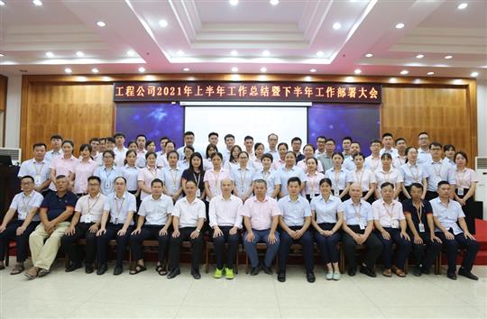 世界杯开户平台,官方入口
2021年上半年总结暨下半年工作部署会顺利召开