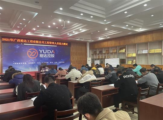 世界杯开户平台,官方入口
2021年工程管理人员能力测试圆满完成