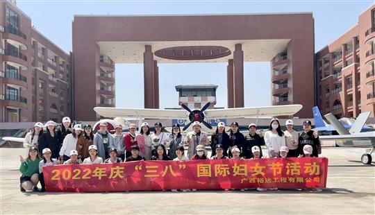绽放风采 携手未来------世界杯开户平台,官方入口
组织开展“三八”节活动