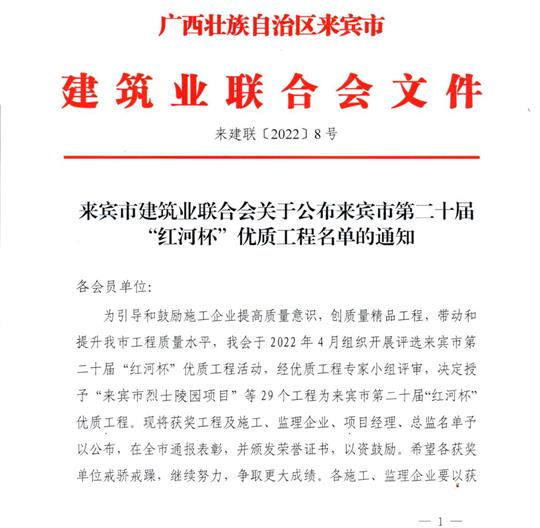 世界杯开户平台,官方入口
荣获来宾市第二十届  “红河杯”优质工程奖 