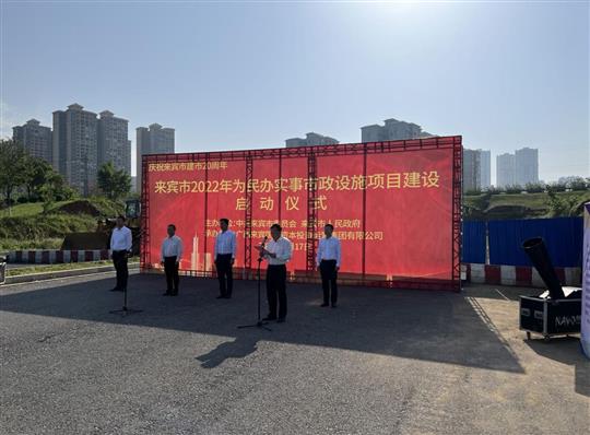 世界杯开户平台,官方入口
代表施工单位参加来宾市2022年为民办实事市政设施项目建设启动仪式