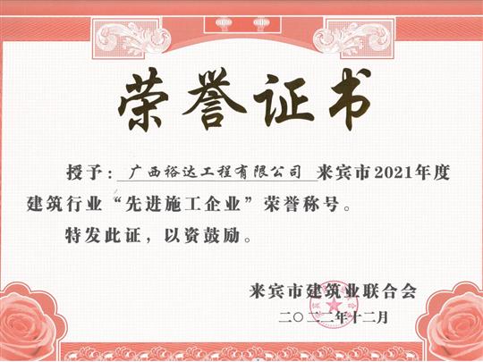 世界杯开户平台,官方入口
荣获18项来宾市级建筑业集体和个人荣誉